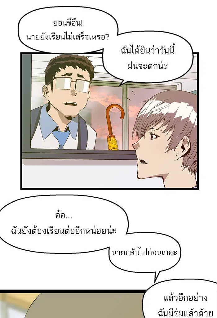 Weak Hero ตอนที่ 48 หน้า 46