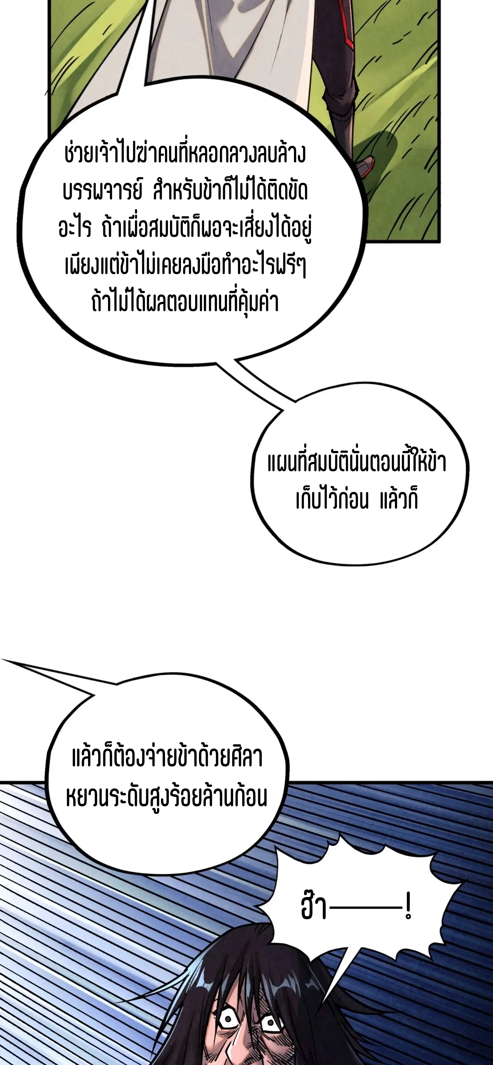 The Eternal Supreme ตอนที่ 400 หน้า 34