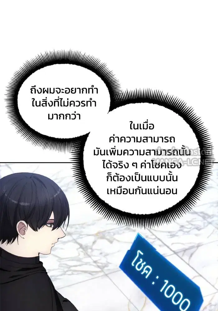 How to Live as a Villain ตอนที่ 115 หน้า 21