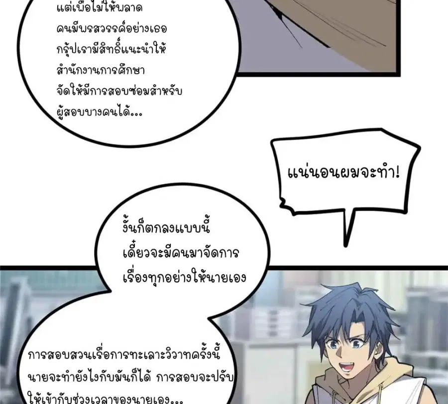 Gatekeeper Of The Boundless World ตอนที่ 12 หน้า 38
