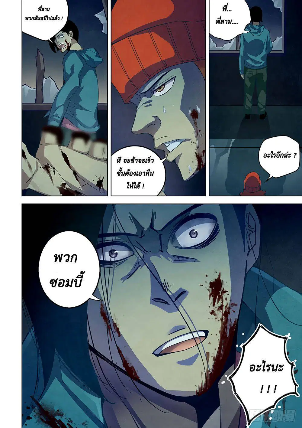The Last Human ตอนที่ 35 หน้า 10