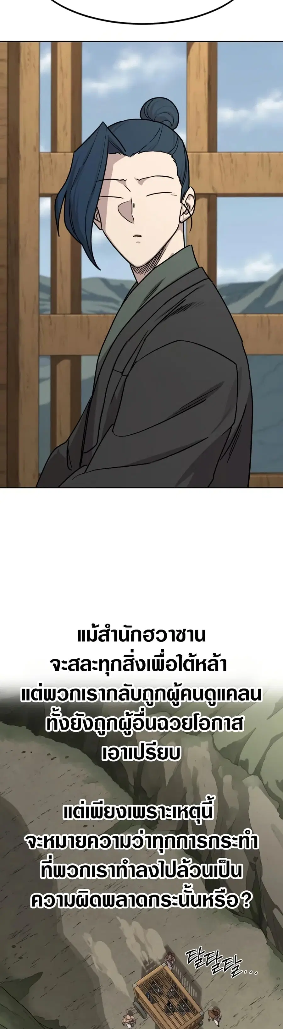 Return of the Mount Hua Sect ตอนที่ 157 หน้า 7