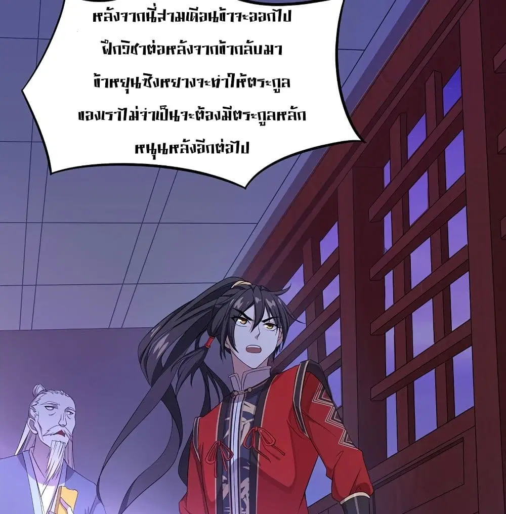 Return of Divine Emperor ตอนที่ 68 หน้า 49