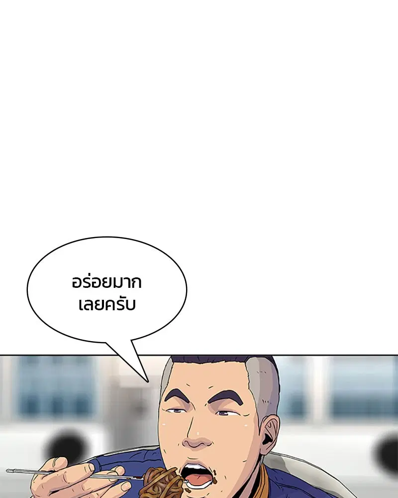 Kitchen Soldier ตอนที่ 50 หน้า 75