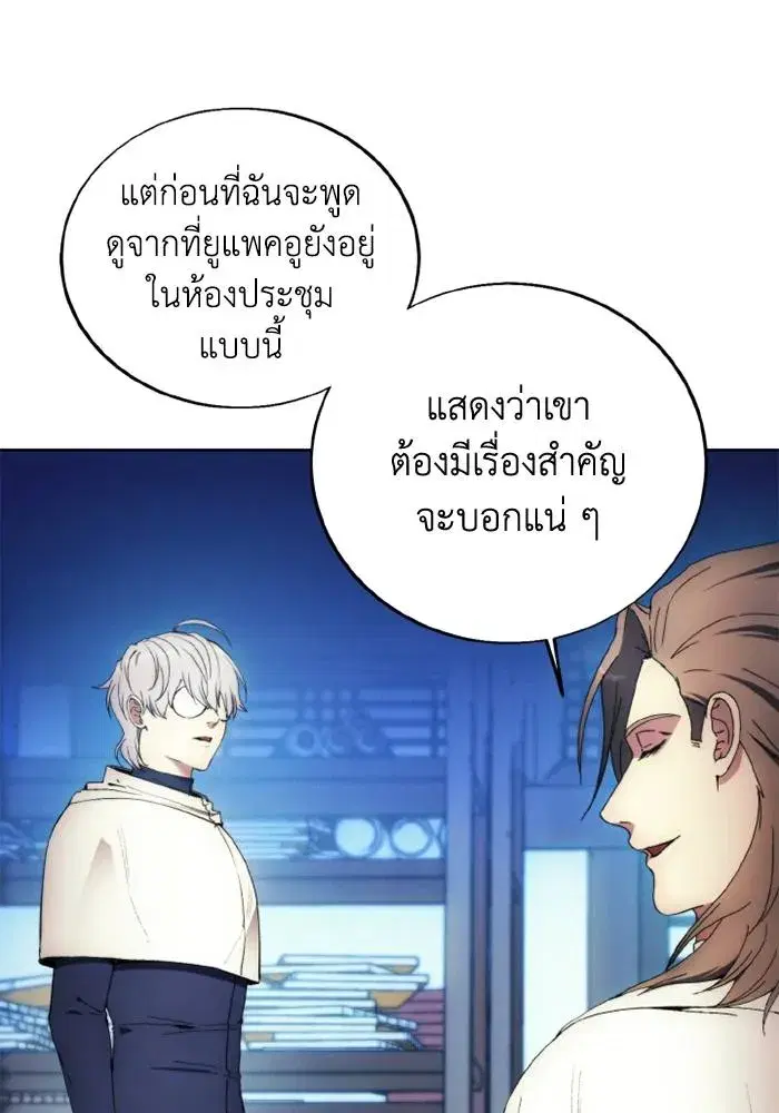 How to Live as a Villain ตอนที่ 116 หน้า 20