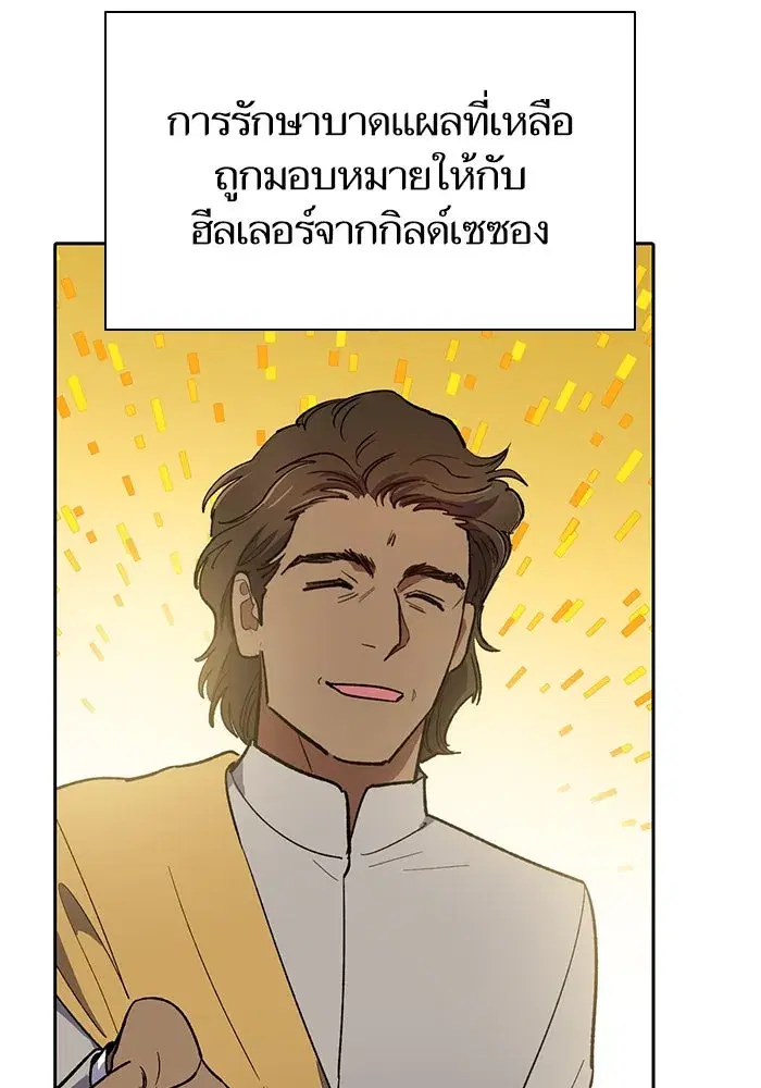 The S-Classes That I Raised (My S-Class Hunters) ตอนที่ 73 หน้า 97