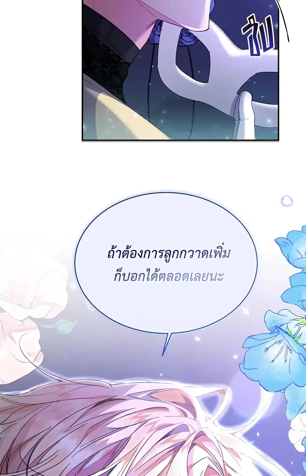 The Real Daughter Is Back ตอนที่ 10 หน้า 44