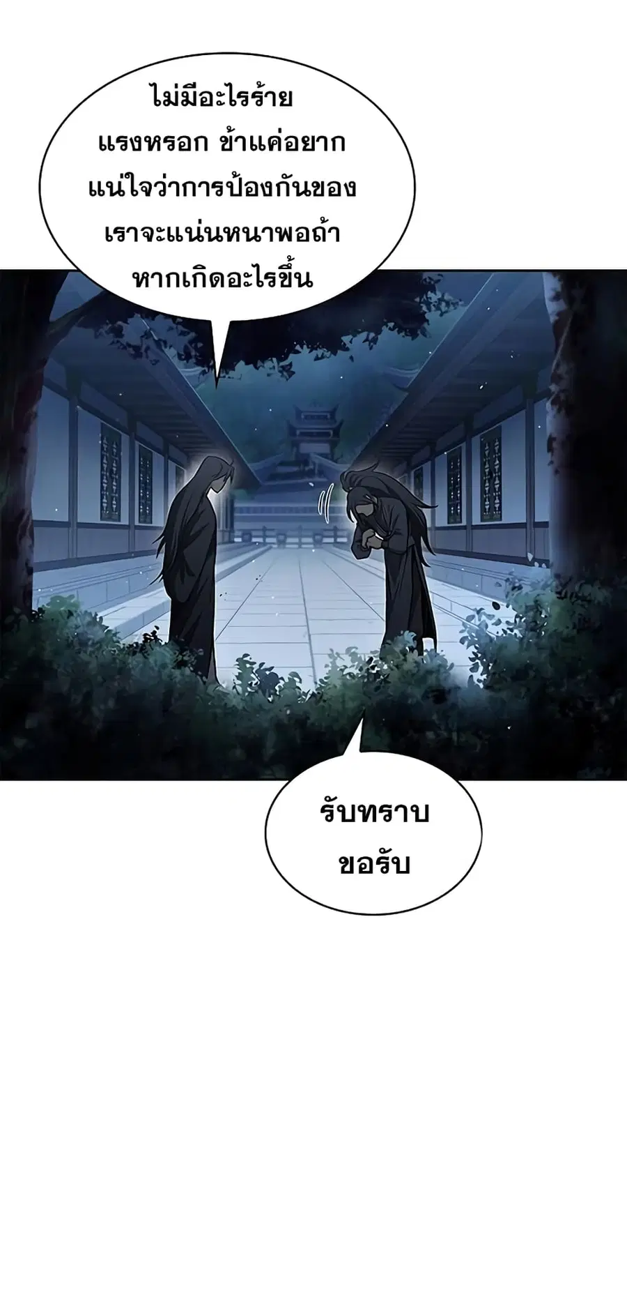 Heavenly Grand Archive’s Young Master ตอนที่ 17 หน้า 70