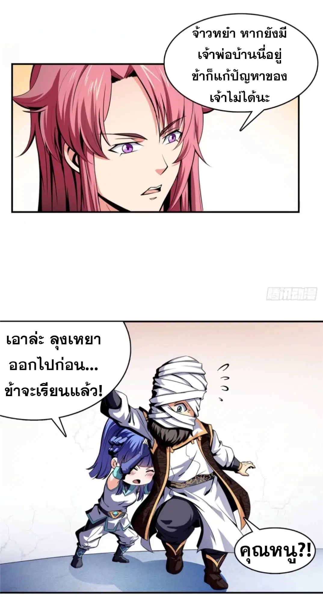 Library to Heaven’s Path ตอนที่ 14 หน้า 11