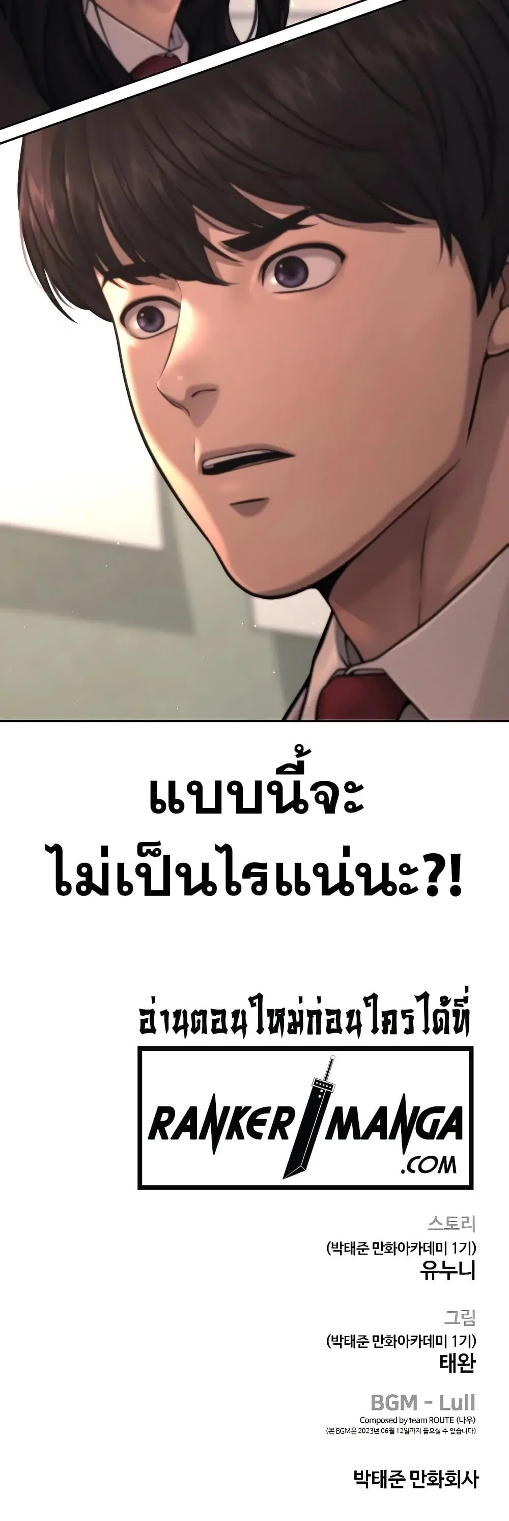 Quest Supremacy ตอนที่ 77 หน้า 63