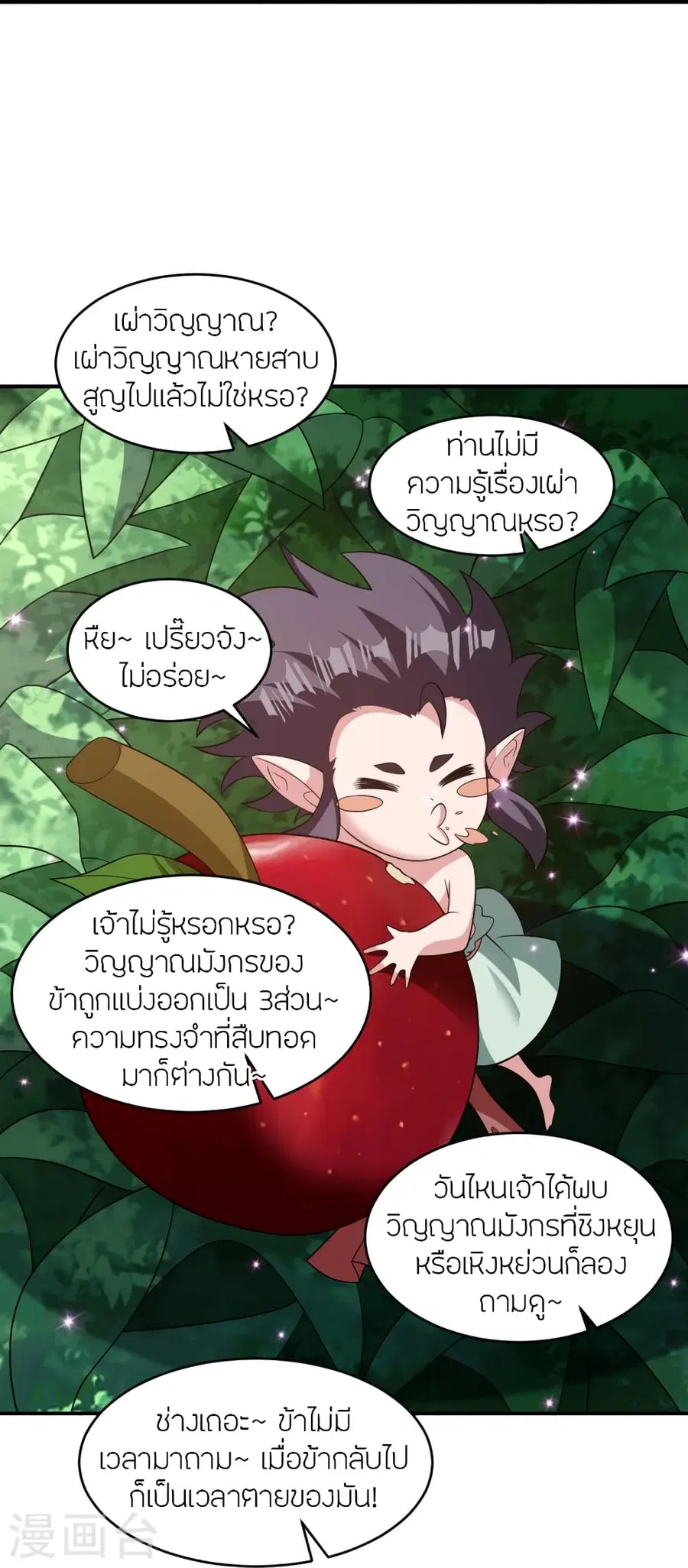 Banished Disciple’s Counterattack ราชาอมตะผู้ถูกขับไล่ ตอนที่ 380 หน้า 72