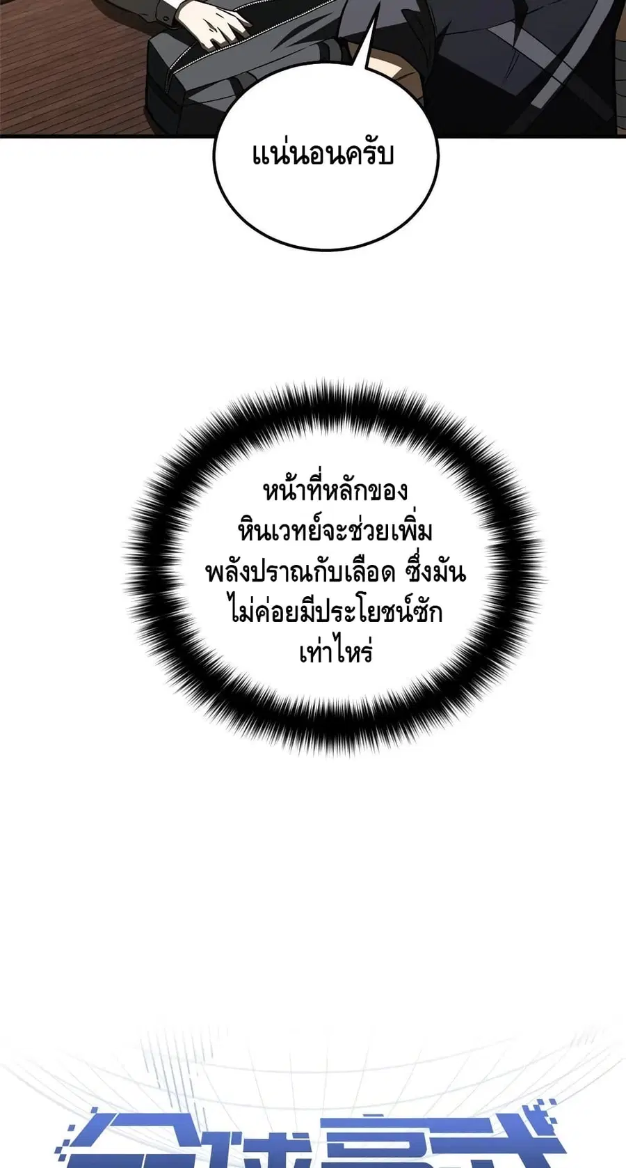 Global Martial Arts ตอนที่ 148 หน้า 10