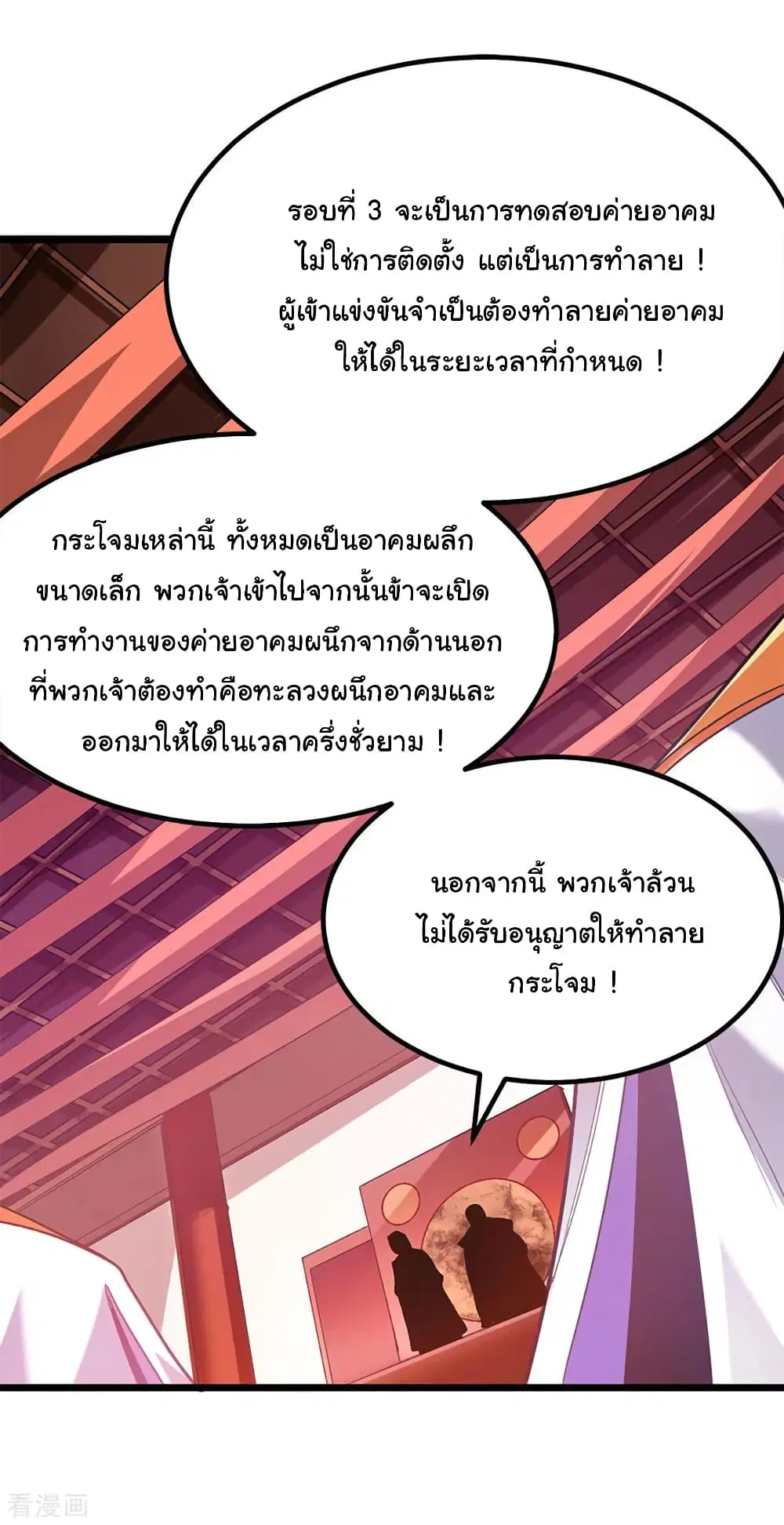 Nine Sun God King ตอนที่ 201 หน้า 15