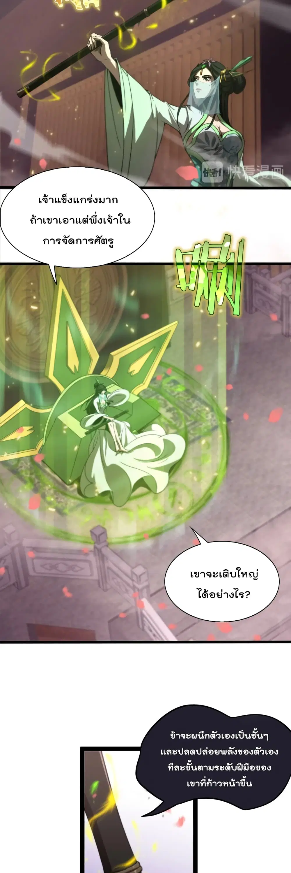 World’s Apocalypse Online ตอนที่ 24 หน้า 8