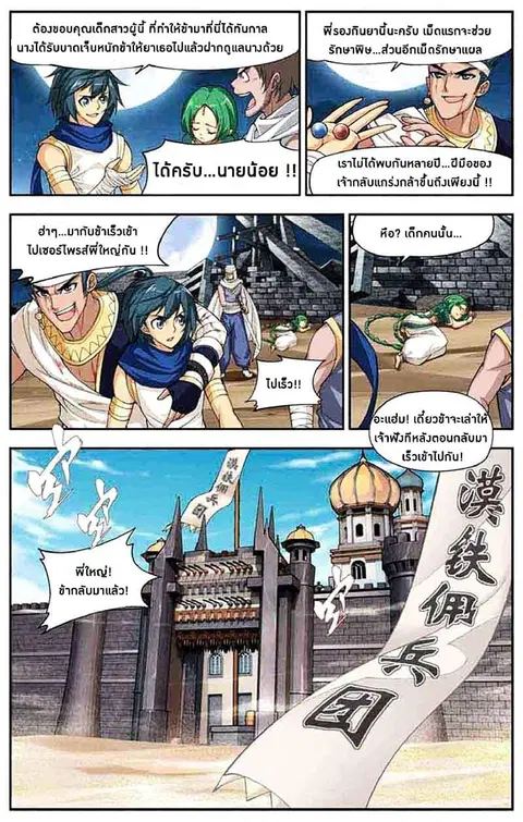 Doupo Cangqiong ตอนที่ 41 หน้า 10