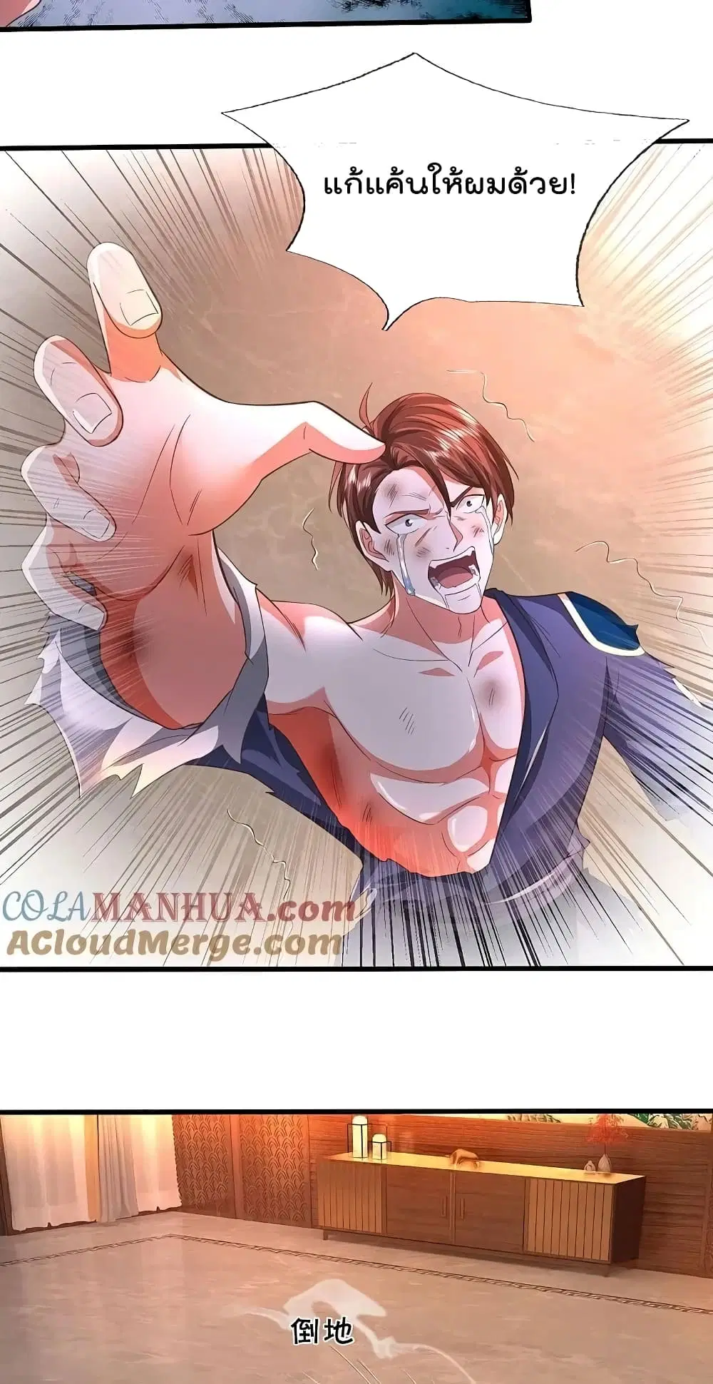 I’m the Great Immortal ตอนที่ 581 หน้า 9