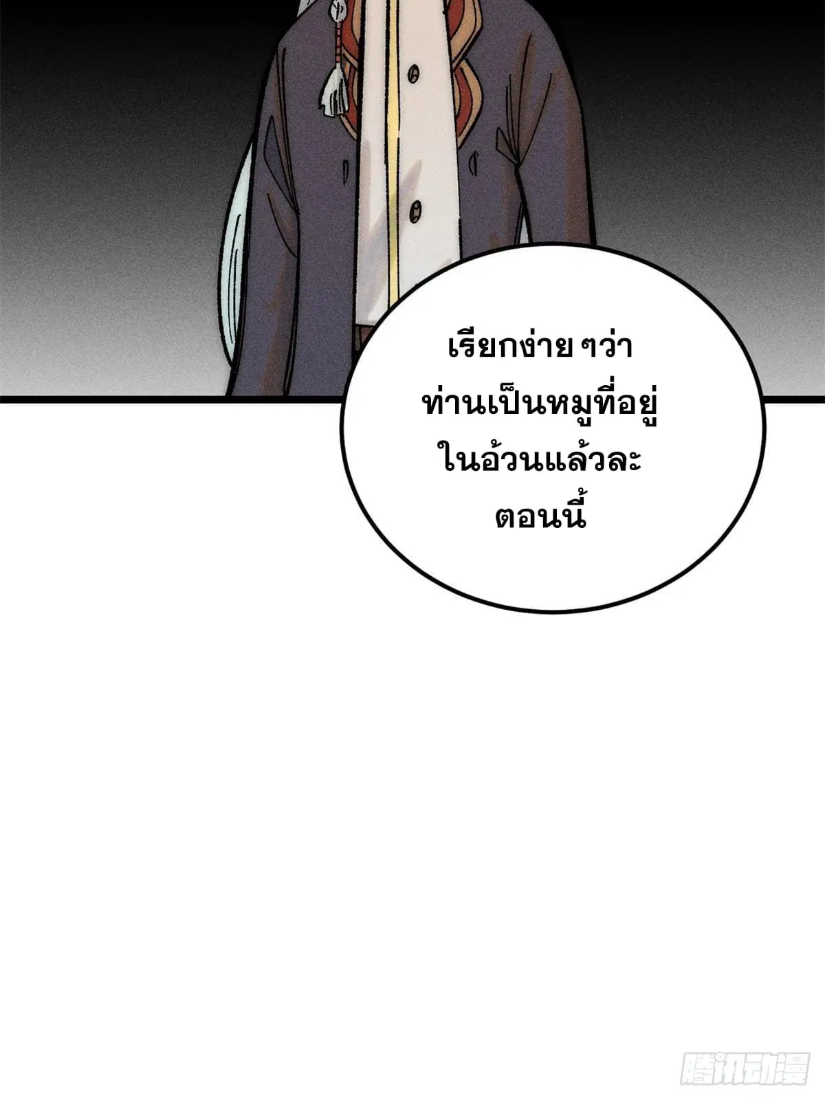 All Hail the Sect Leader ตอนที่ 250 หน้า 9