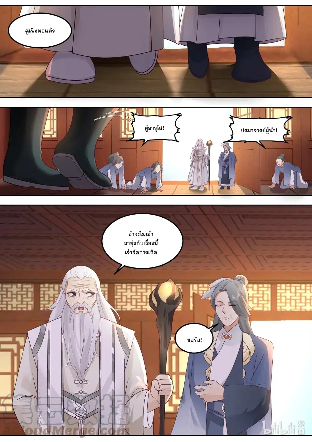 Martial God Asura ตอนที่ 676 หน้า 7