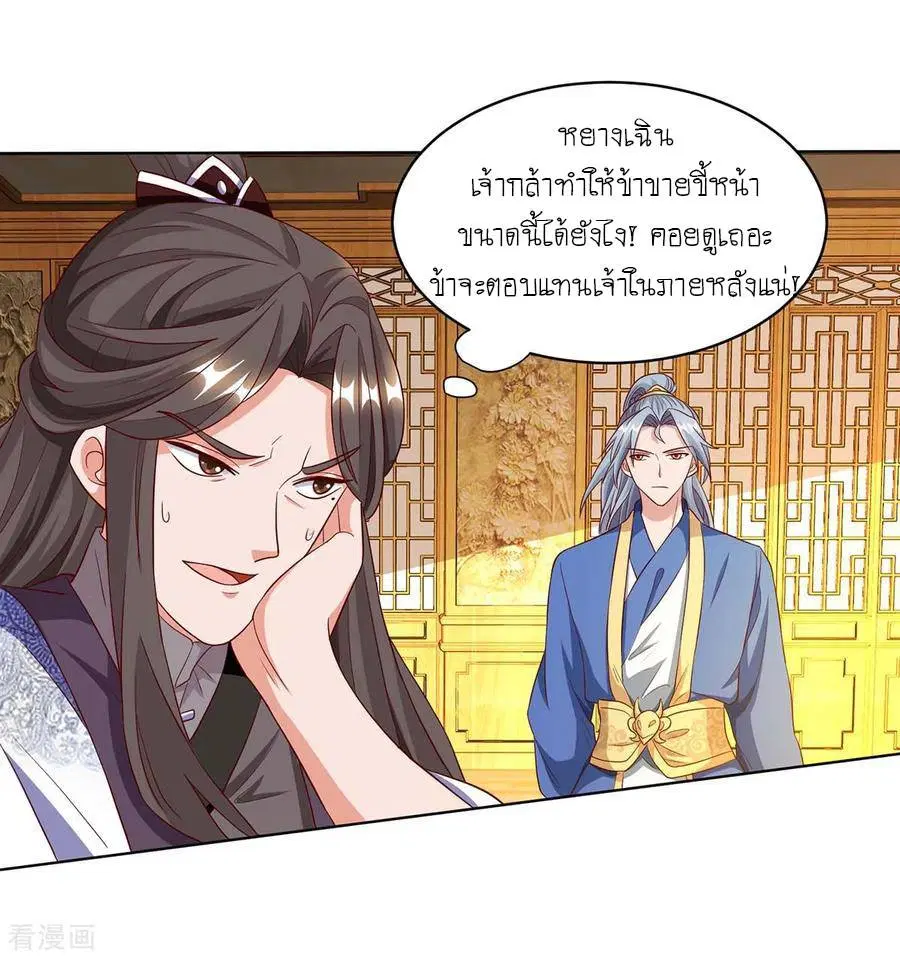 Reborn 80,000 years ตอนที่ 98 หน้า 16