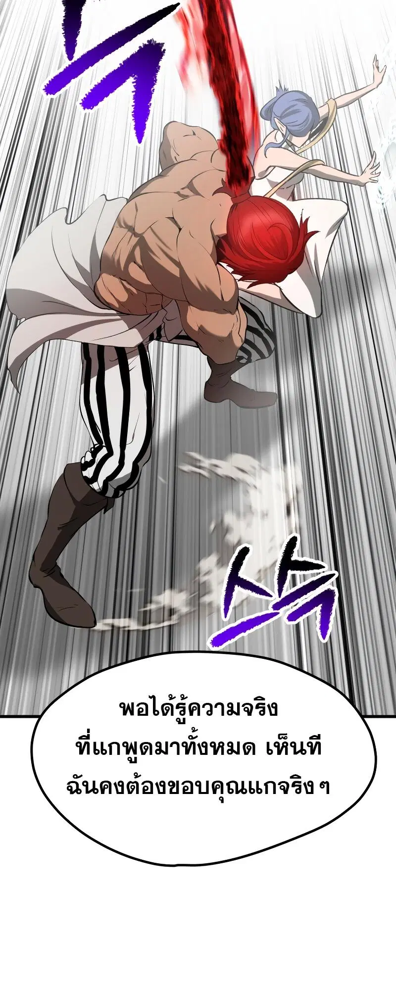 Survival Of Blade King ตอนที่ 210 หน้า 4
