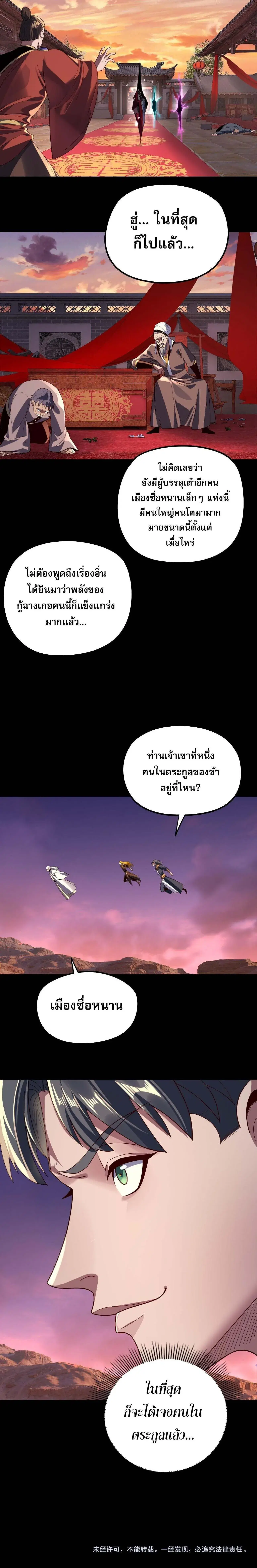 Villain is here ตอนที่ 249 หน้า 14
