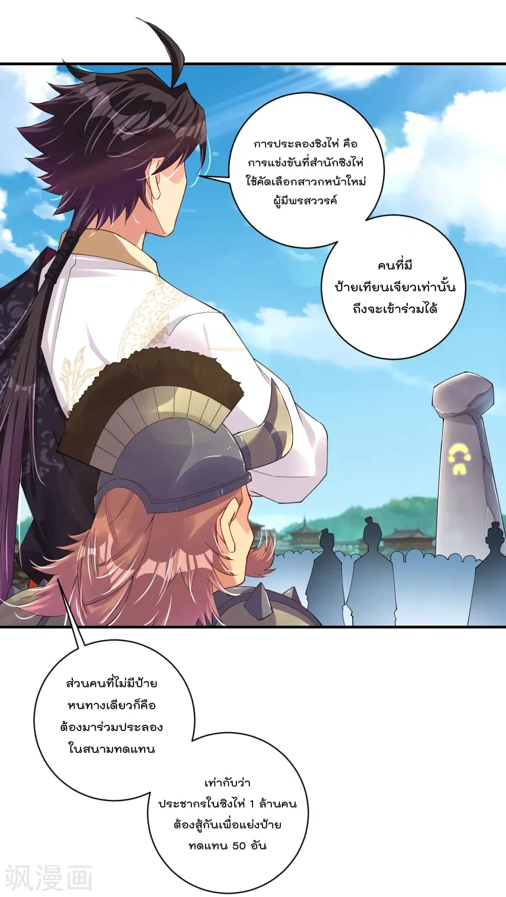 Rebirth God of War ตอนที่ 183 หน้า 16