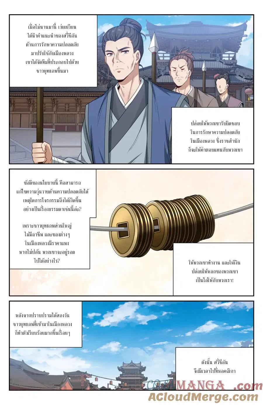 Nightwatcher ตอนที่ 408 หน้า 7