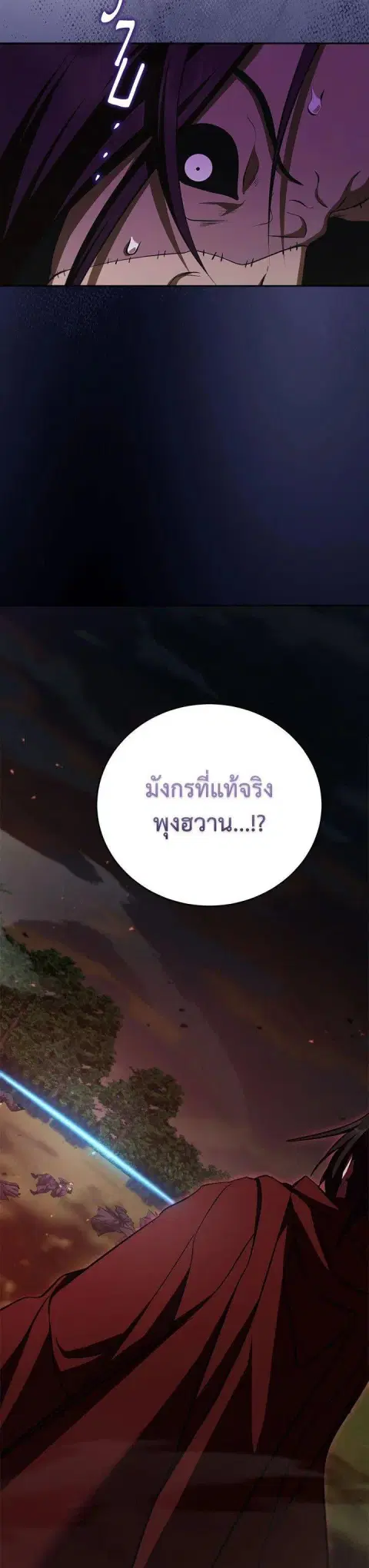 Path of the Shaman ตอนที่ 128 หน้า 33