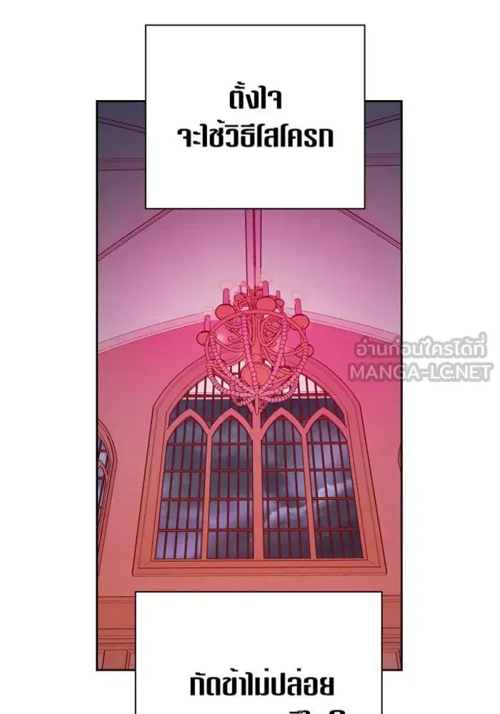 Your Throne ตอนที่ 81 หน้า 153