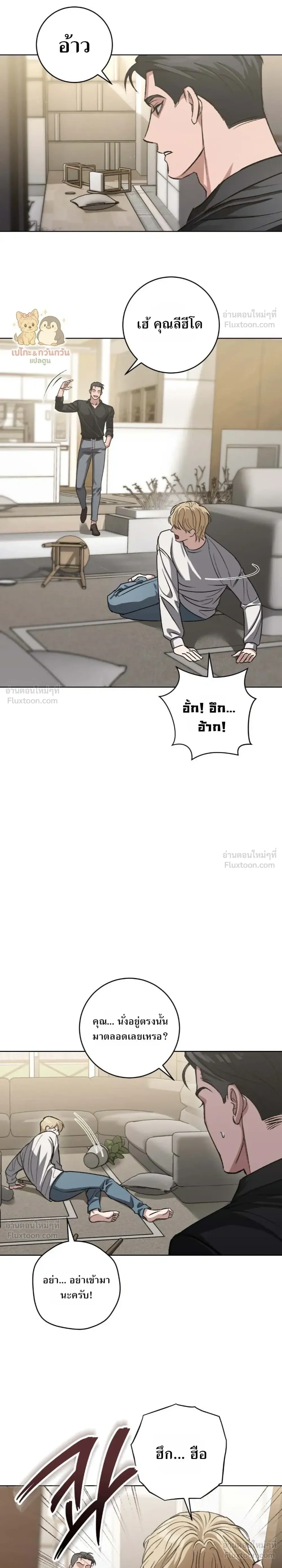 Chilling Baby – เสวมั้ยที่รัก ตอนที่ 1 หน้า 19