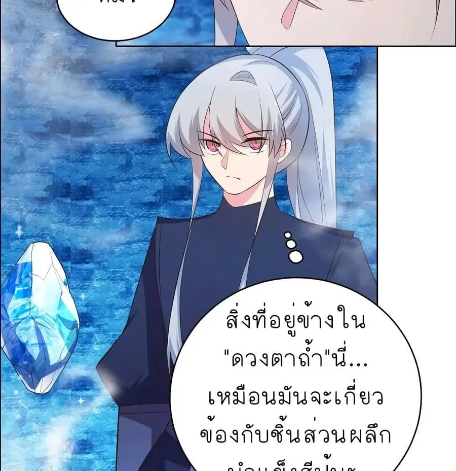 Above All Gods ตอนที่ 138 หน้า 11