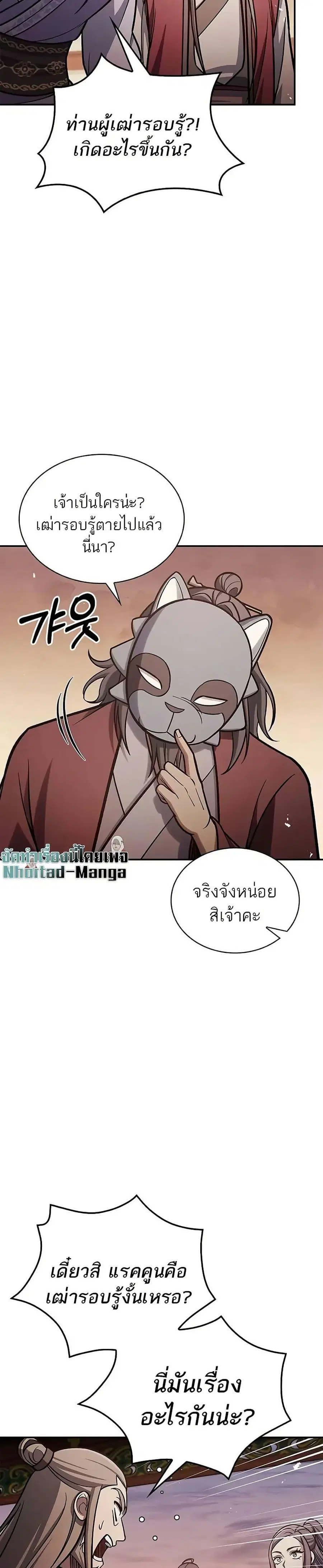 Heavenly Grand Archive’s Young Master ตอนที่ 94 หน้า 42