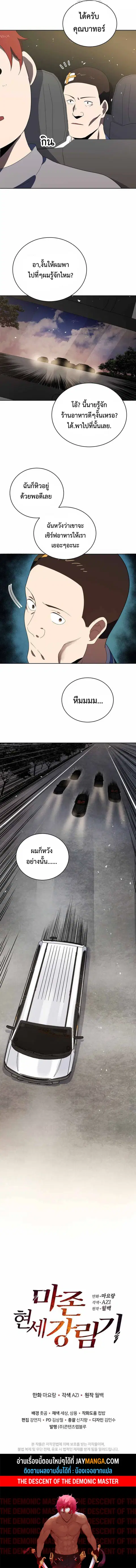 The Descent of the Demonic Master ตอนที่ 128 หน้า 12