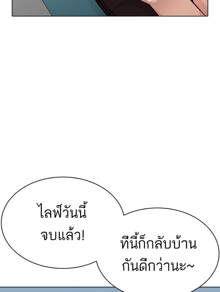 Lookism ตอนที่ 289 หน้า 143