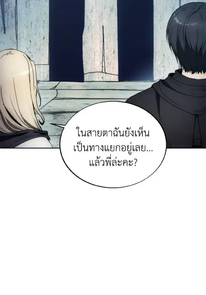 How to Live as a Villain ตอนที่ 151 หน้า 61