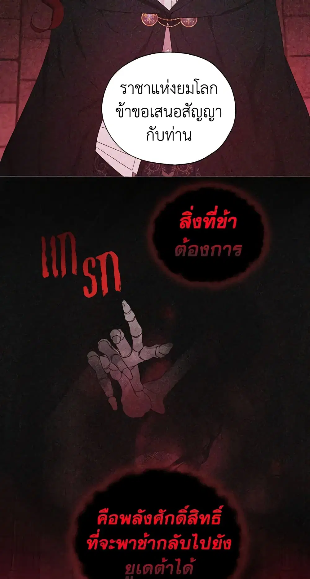 Seduce the Villain’s Father ตอนที่ 127 หน้า 24