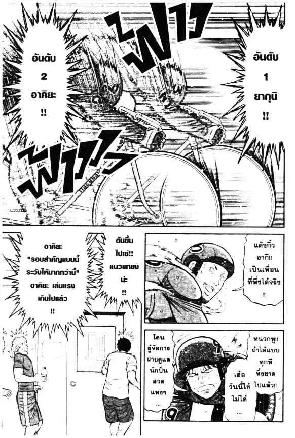 Odds GP! ตอนที่ 3 หน้า 7