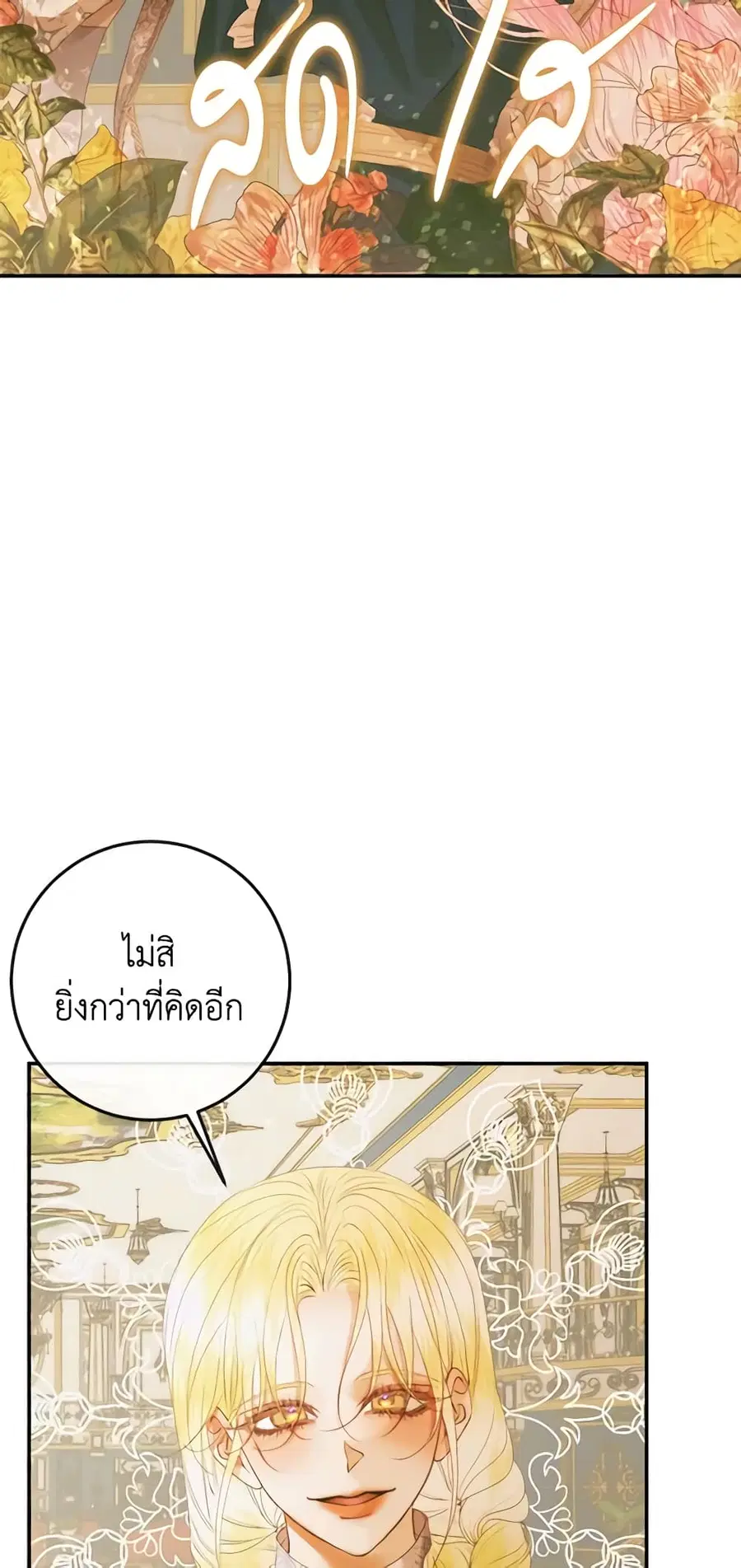 Becoming The Villain’s Family ตอนที่ 77 หน้า 25