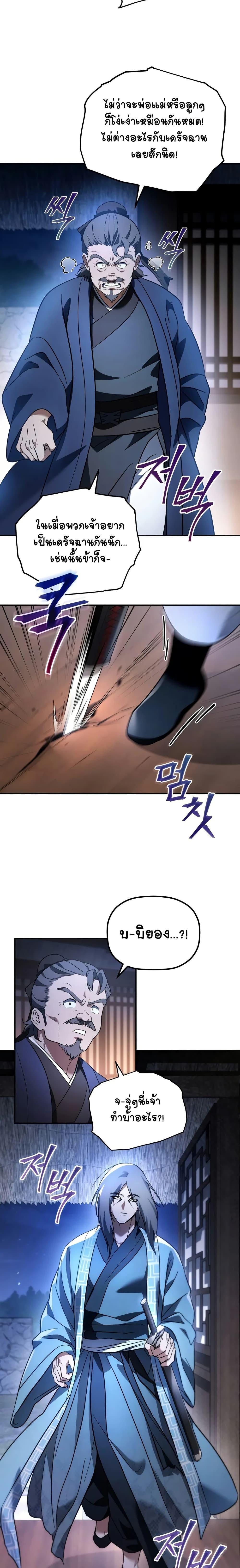 The Youngest Son of the Eunhae Sangdan บุตรชายคนสุดท้องแห่งหอการค้าอึนเฮ ตอนที่ 17 หน้า 15
