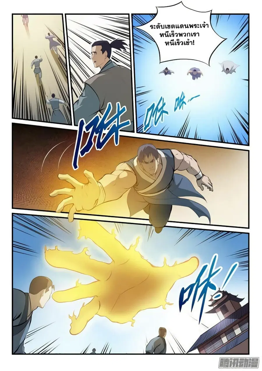 Bailian Chengshen ตอนที่ 131 หน้า 15