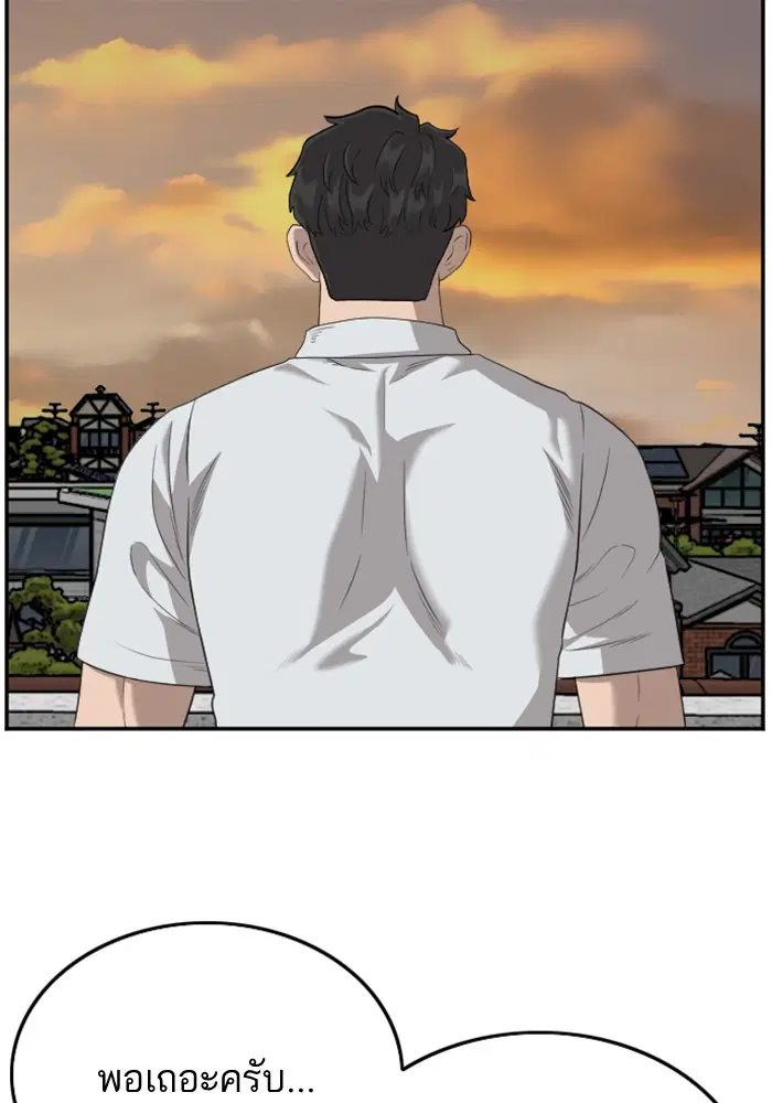 Bad Guy ตอนที่ 119 หน้า 44