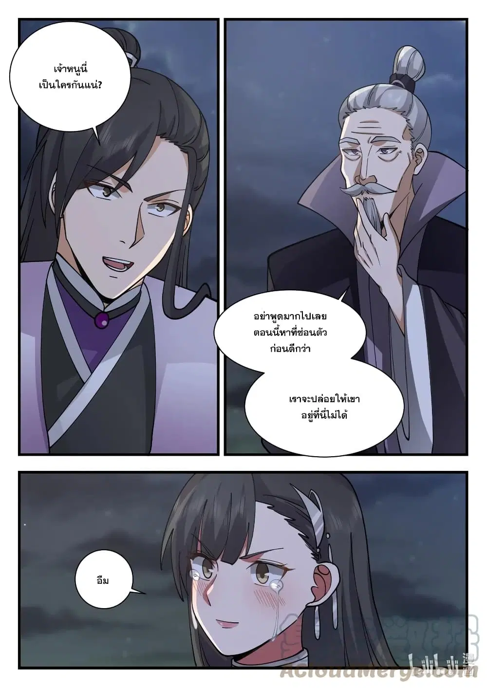 Martial God Asura ตอนที่ 541 หน้า 4