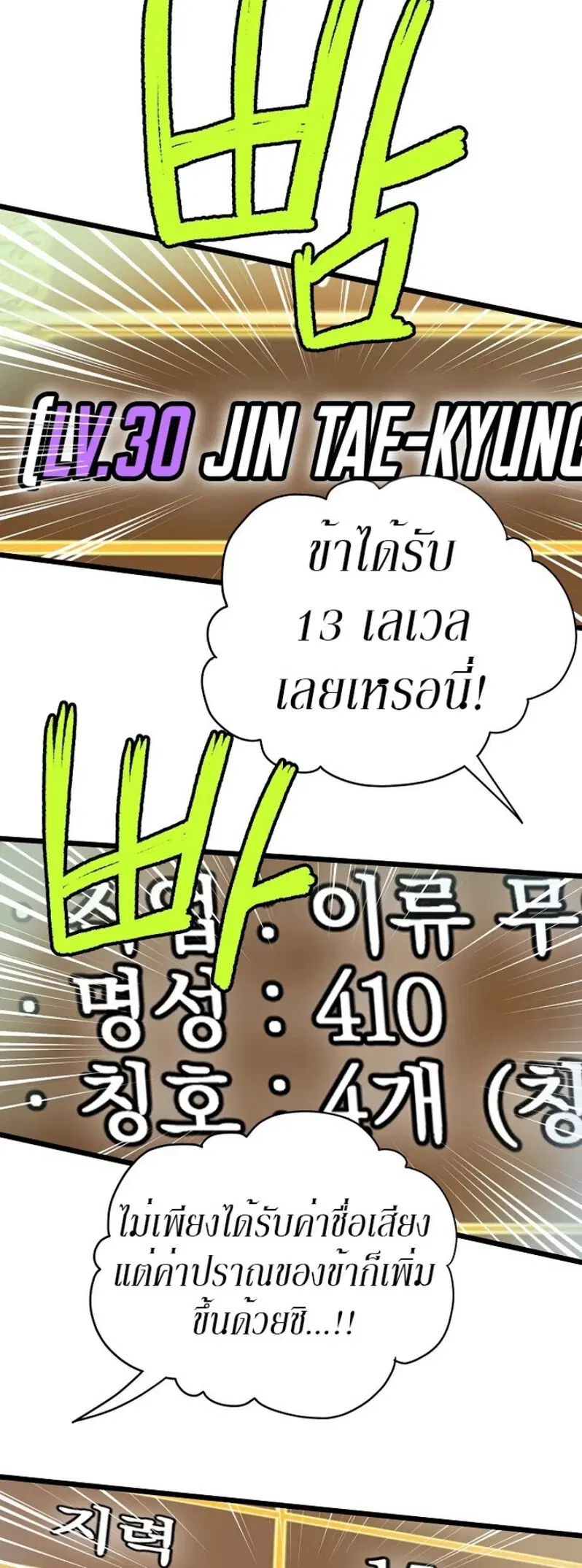 Murim Login ตอนที่ 32 หน้า 13