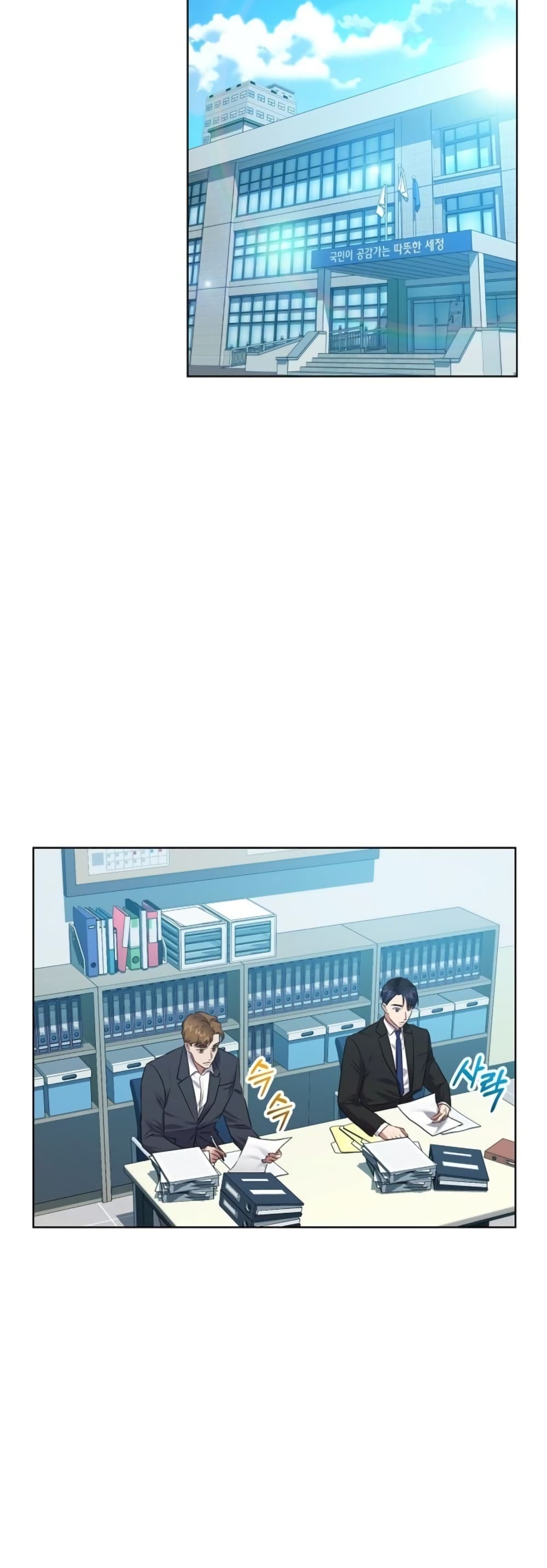 National Tax Service Thug ตอนที่ 13 หน้า 26