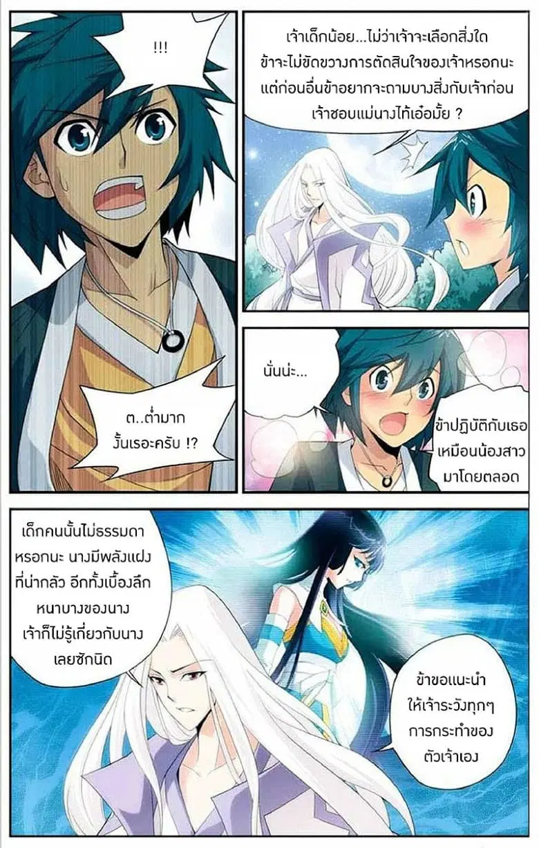 Doupo Cangqiong ตอนที่ 14 หน้า 8