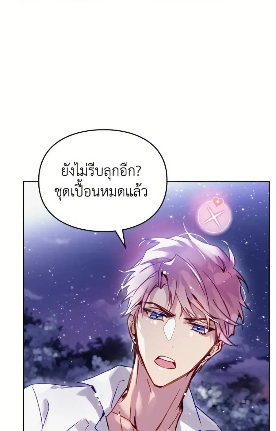 Death Is The Only Ending For The Villainess ตอนที่ 170 หน้า 60