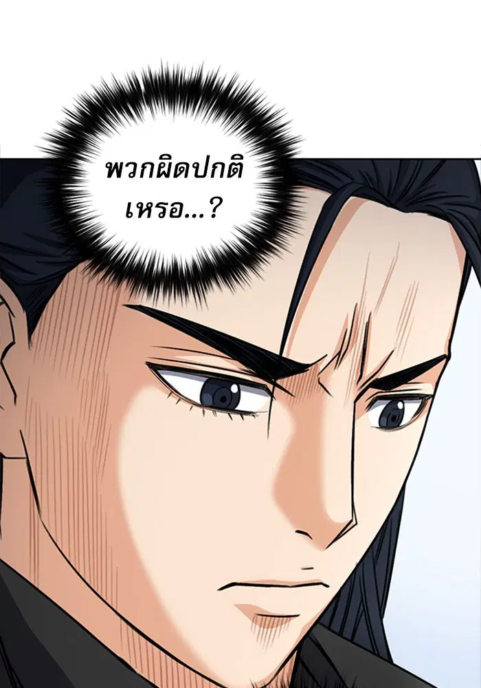 Seoul Station Druid ตอนที่ 45 หน้า 86