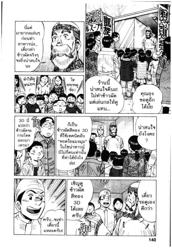 Kachuu Hana ตอนที่ 127 หน้า 18