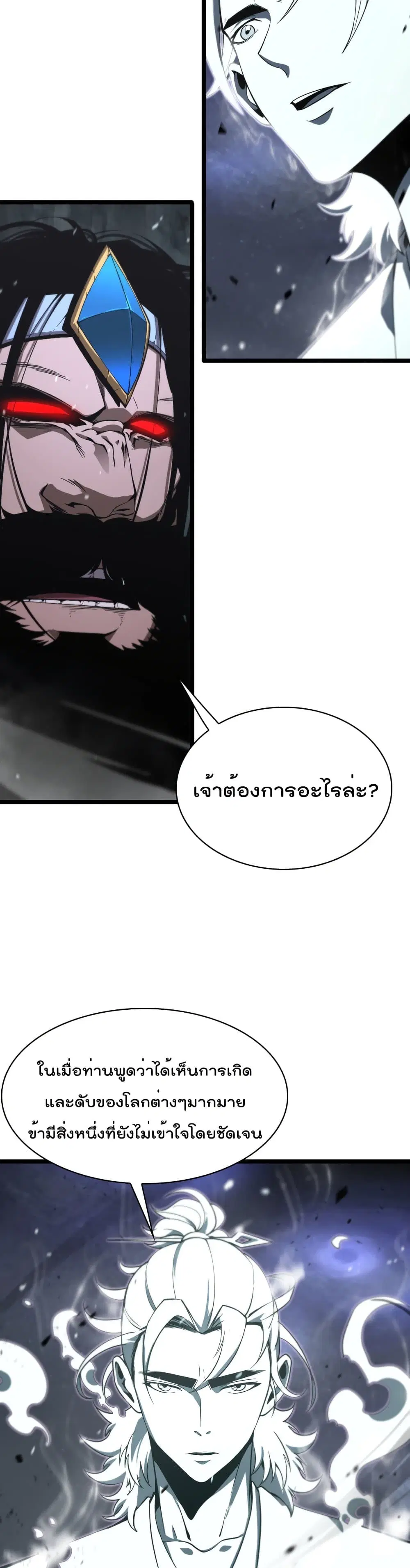 World’s Apocalypse Online ตอนที่ 60 หน้า 15