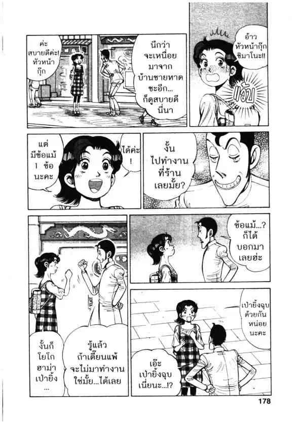 Kachuu Hana ตอนที่ 95 หน้า 22